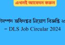 DLS Job Circular 2024