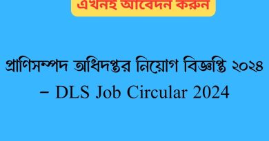 DLS Job Circular 2024